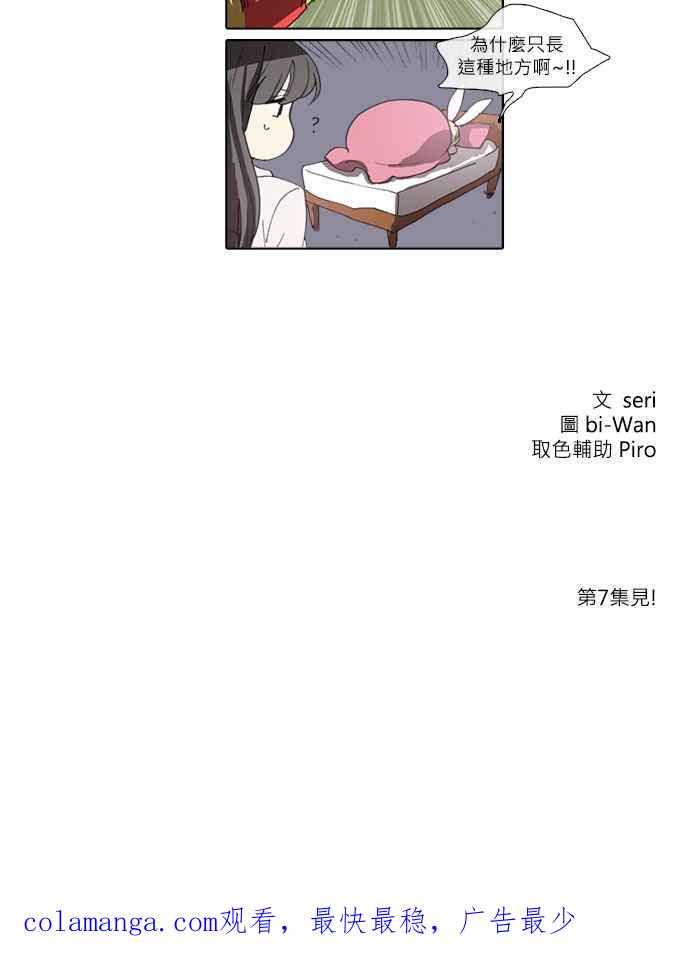 《萌兽学园Ar：pieL》[第6话] 收回时空碎片(下) 第16页