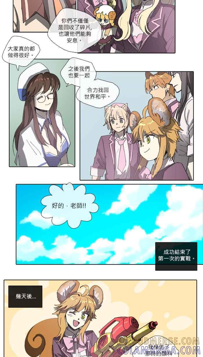《萌兽学园Ar：pieL》[第6话] 收回时空碎片(下) 第11页