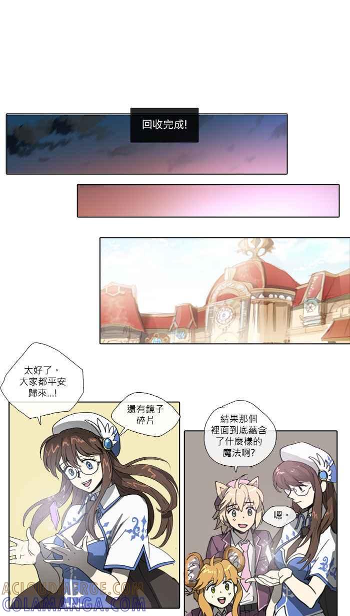 《萌兽学园Ar：pieL》[第6话] 收回时空碎片(下) 第9页