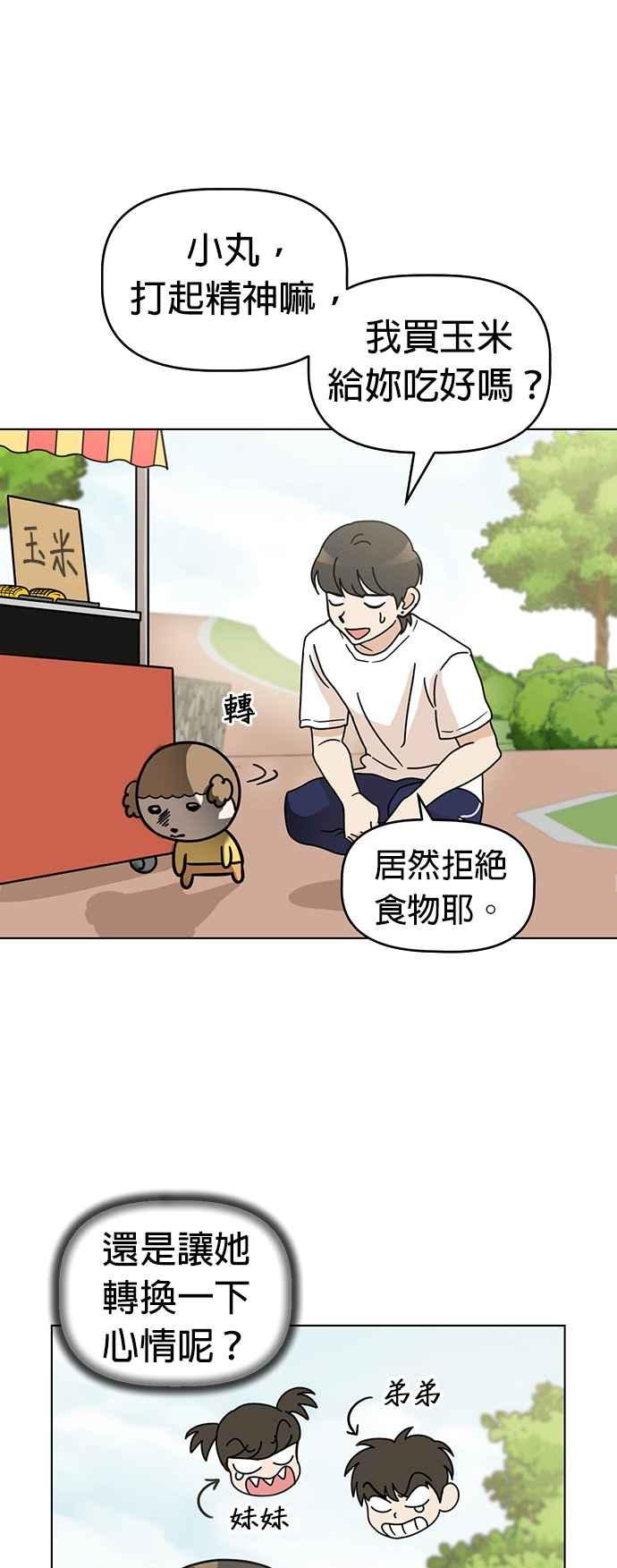 我家妹妹是狗狗 第71话 姐姐，快回来 第26页