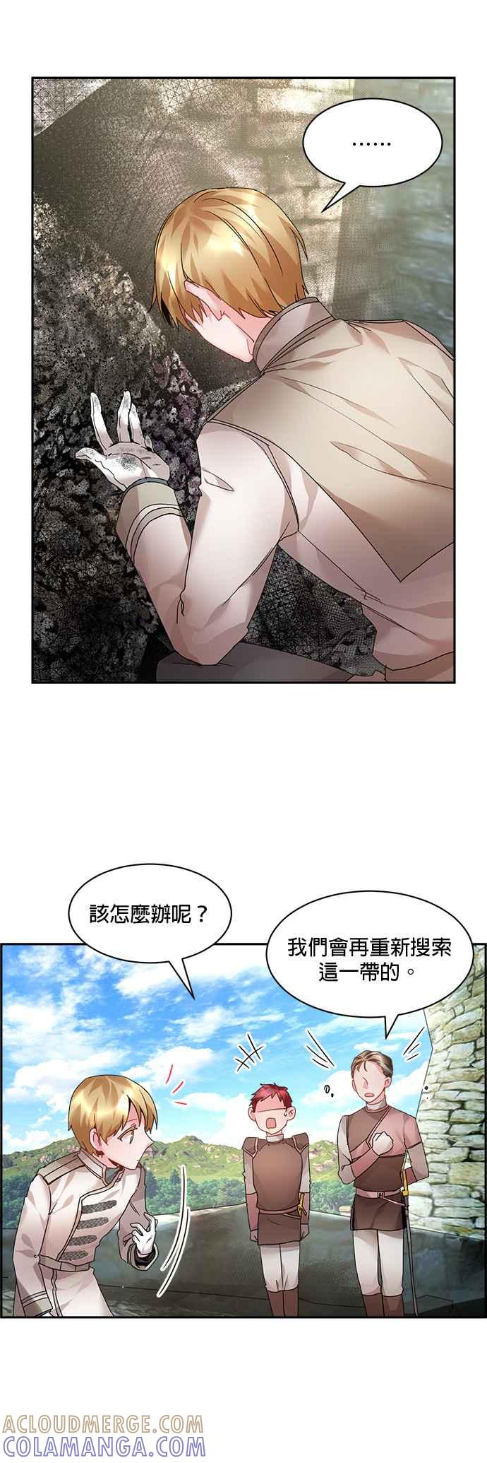 《皇妃？皇妃殿下！》第8话 第3页
