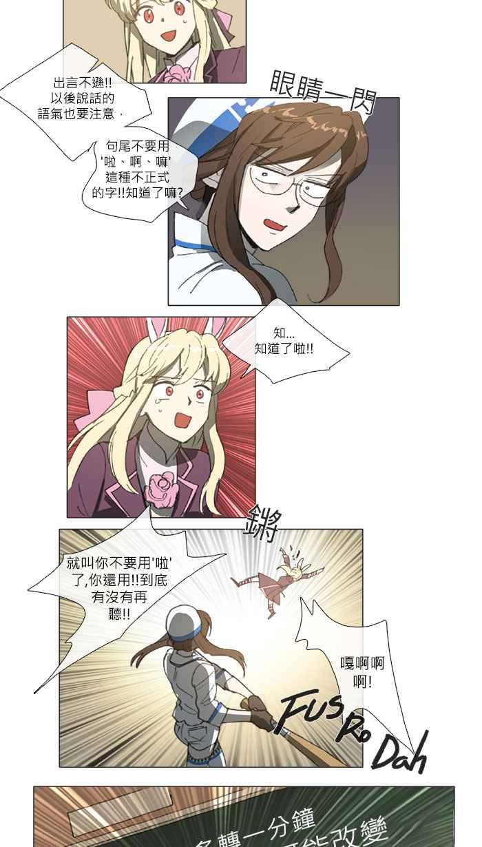 《萌兽学园Ar：pieL》[第7话] 苏诺拉老师变身 第16页