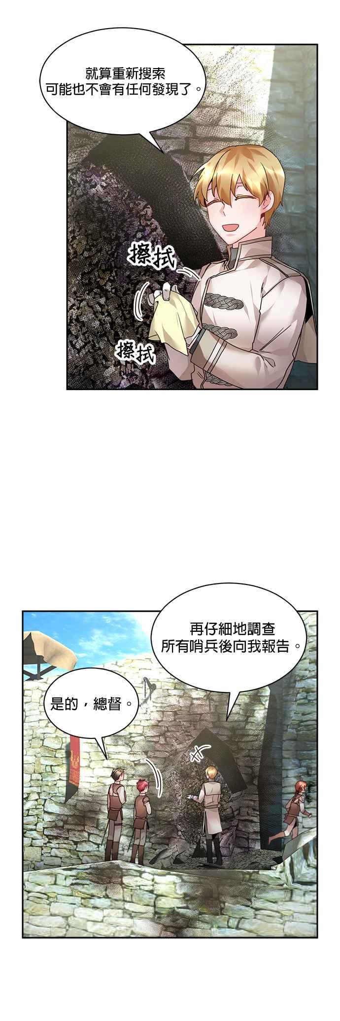 《皇妃？皇妃殿下！》第8话 第4页