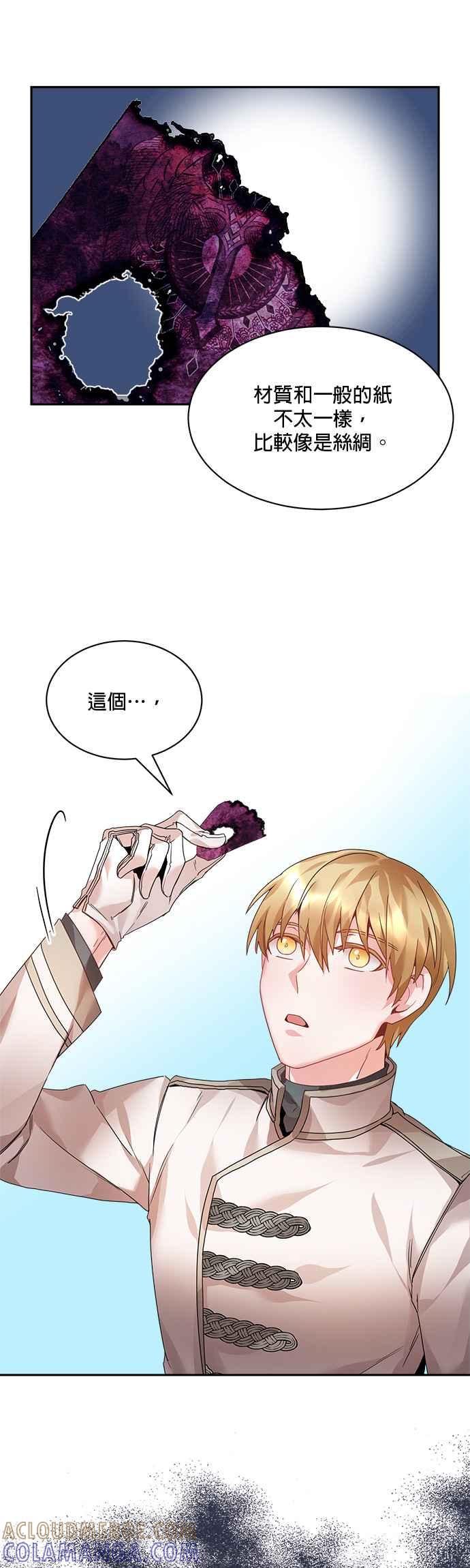 《皇妃？皇妃殿下！》第8话 第7页
