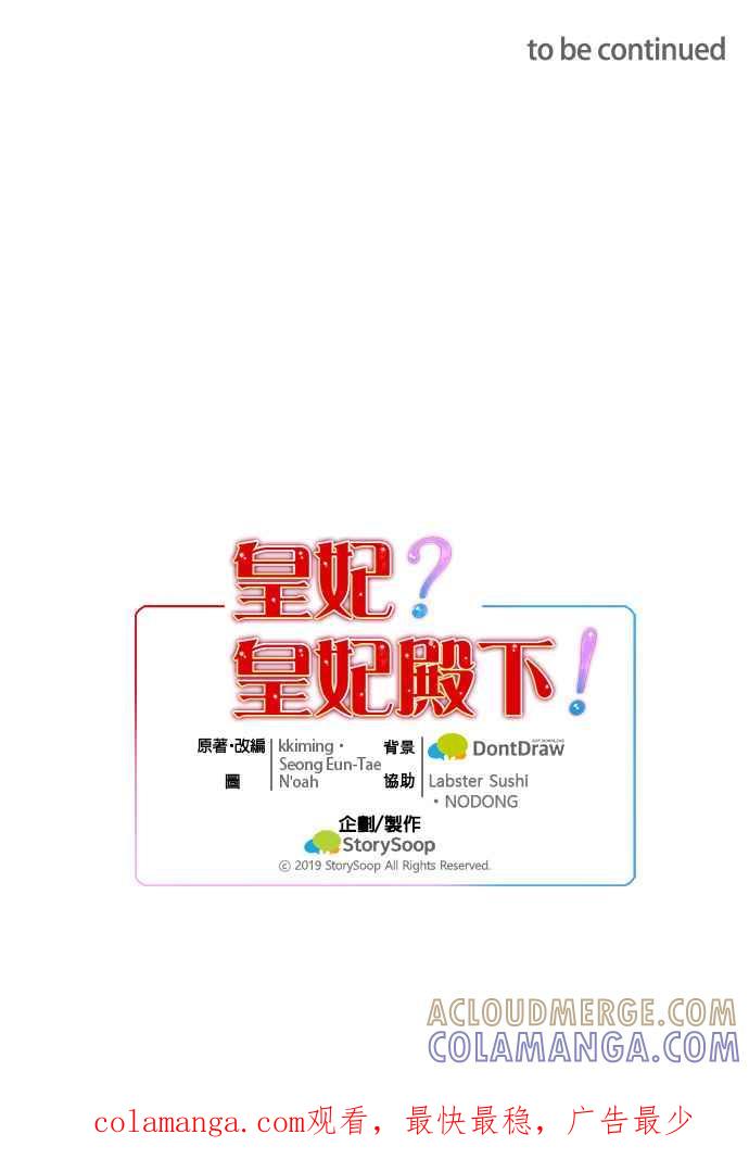 《皇妃？皇妃殿下！》第8话 第29页