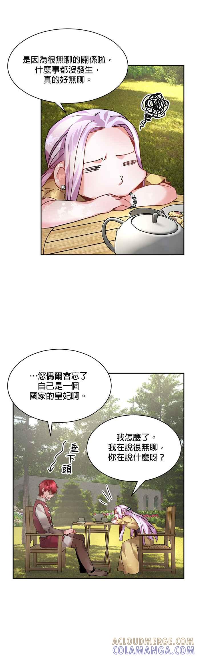 《皇妃？皇妃殿下！》第8话 第19页