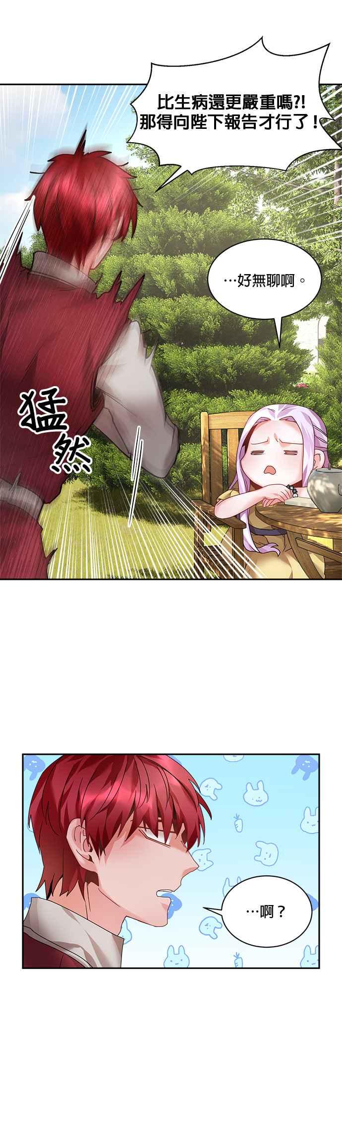 《皇妃？皇妃殿下！》第8话 第18页