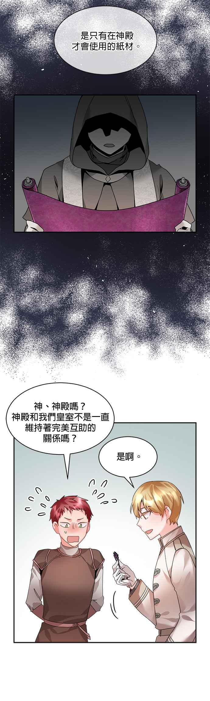 《皇妃？皇妃殿下！》第8话 第8页