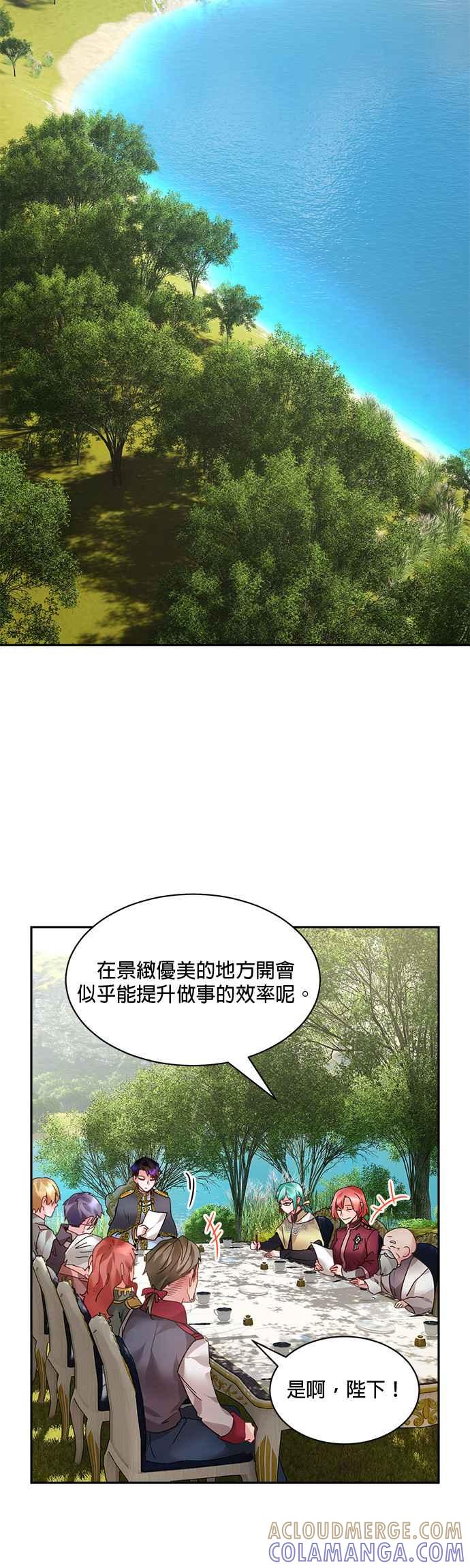 《皇妃？皇妃殿下！》第8话 第23页