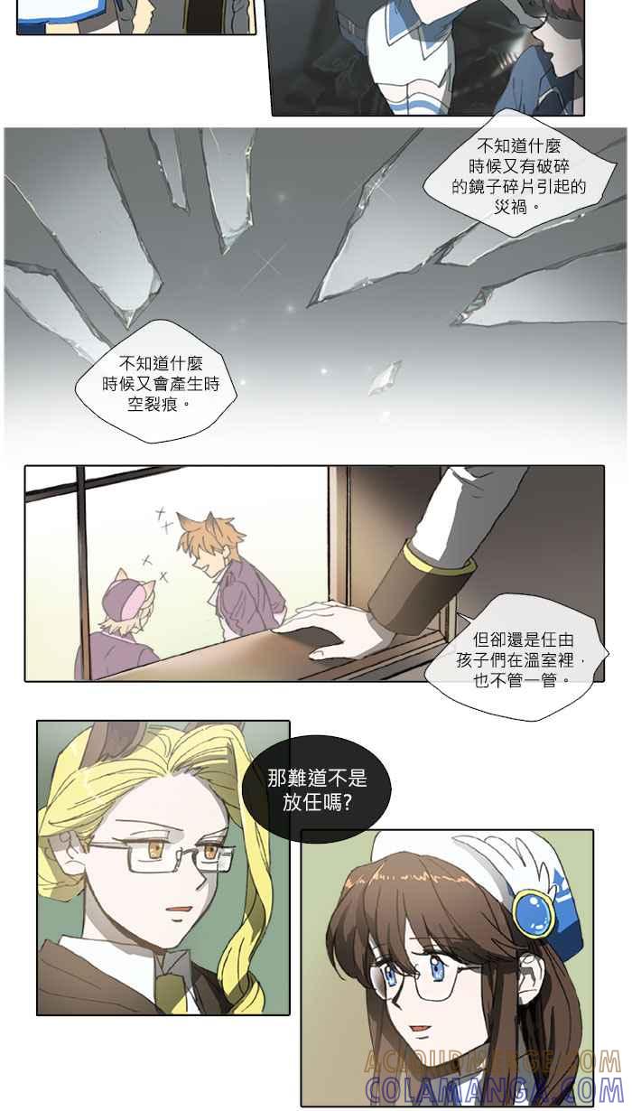 《萌兽学园Ar：pieL》[第7话] 苏诺拉老师变身 第5页