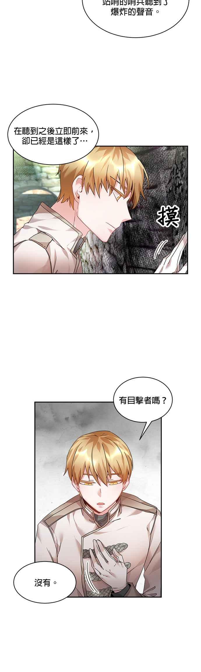 《皇妃？皇妃殿下！》第8话 第2页