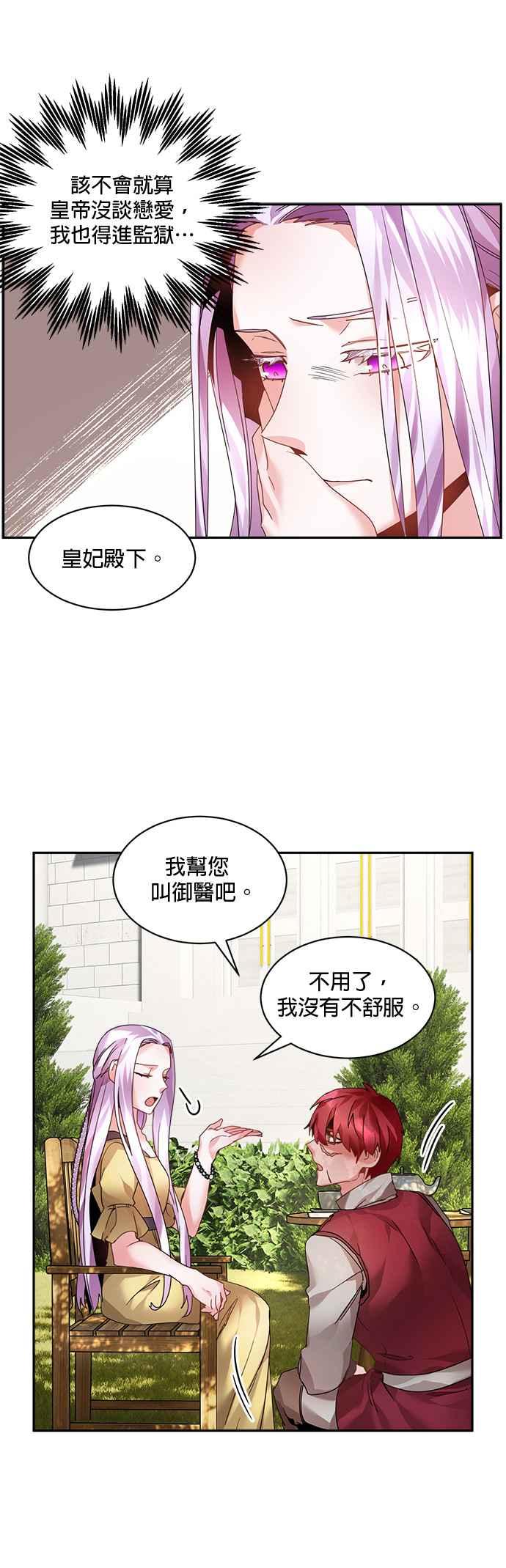 《皇妃？皇妃殿下！》第8话 第16页