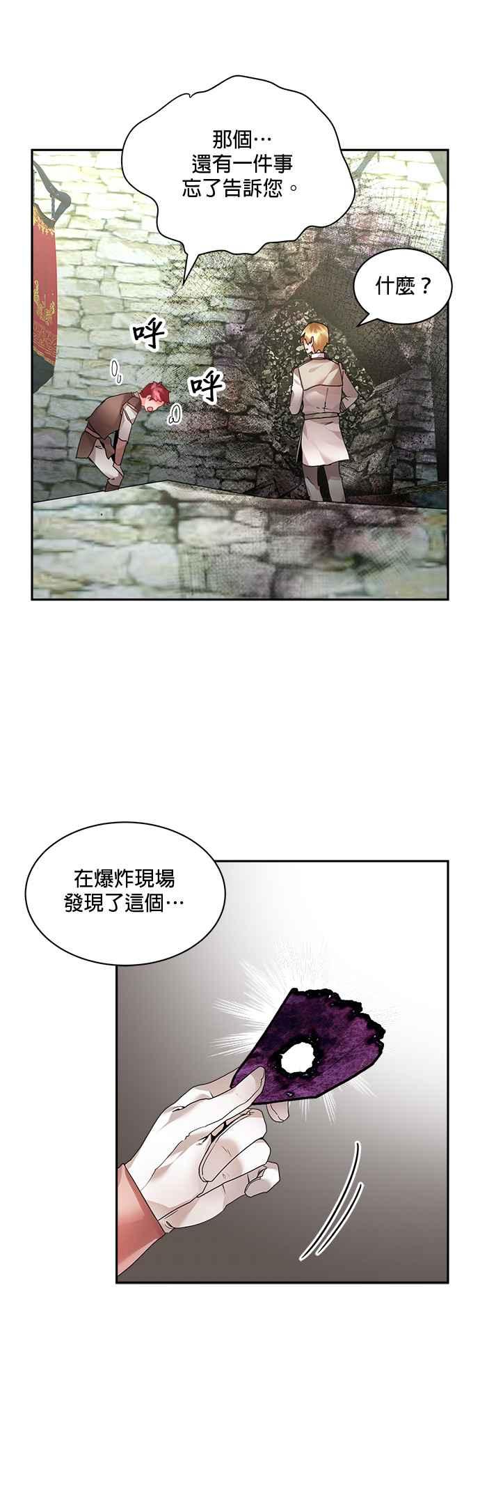 《皇妃？皇妃殿下！》第8话 第6页