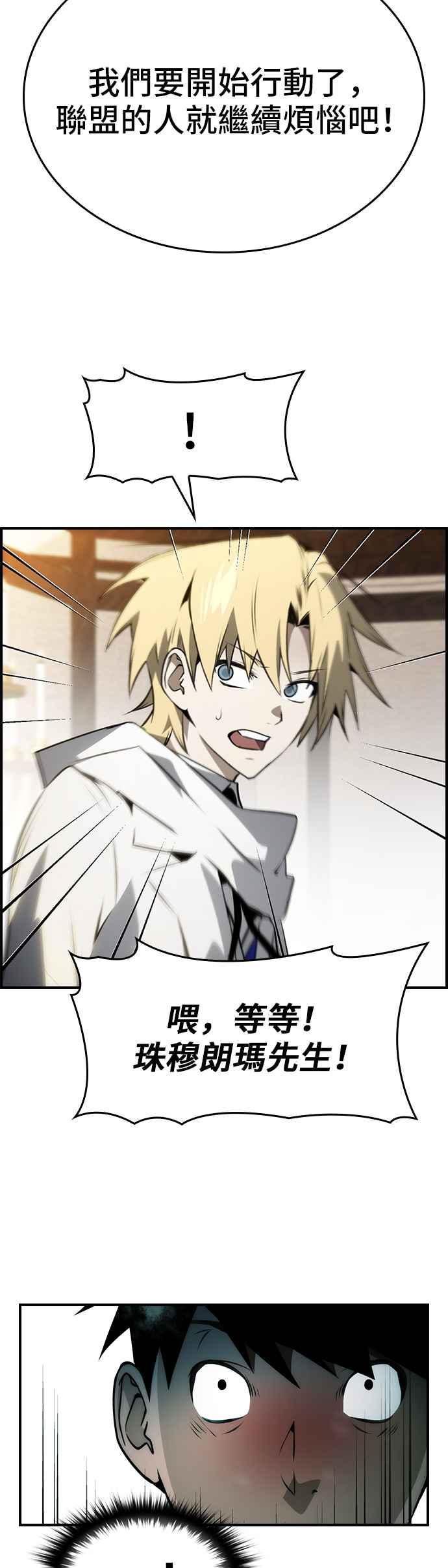 《BE结局制造者》第80话 第54页