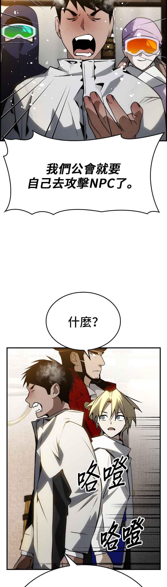 《BE结局制造者》第80话 第53页
