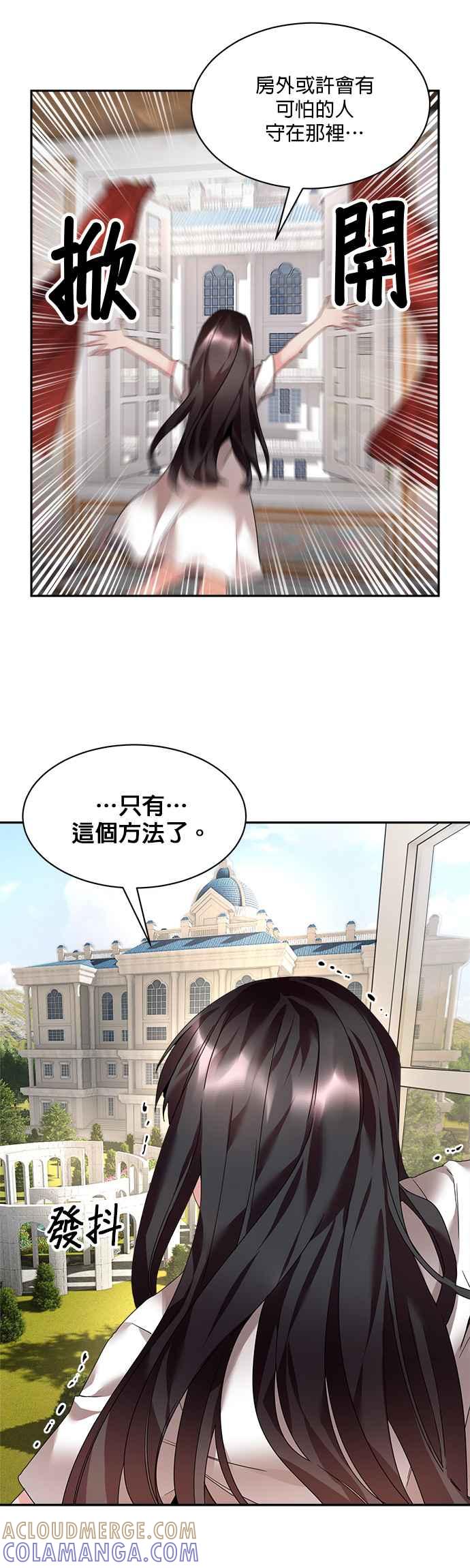 《皇妃？皇妃殿下！》第9话 第27页
