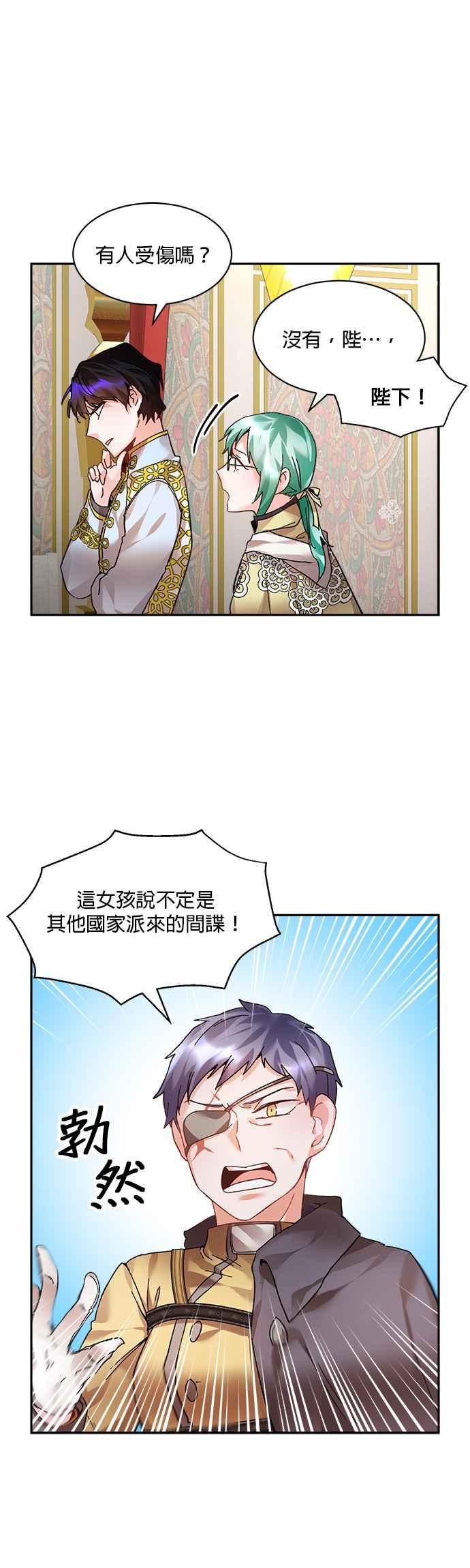 《皇妃？皇妃殿下！》第9话 第2页