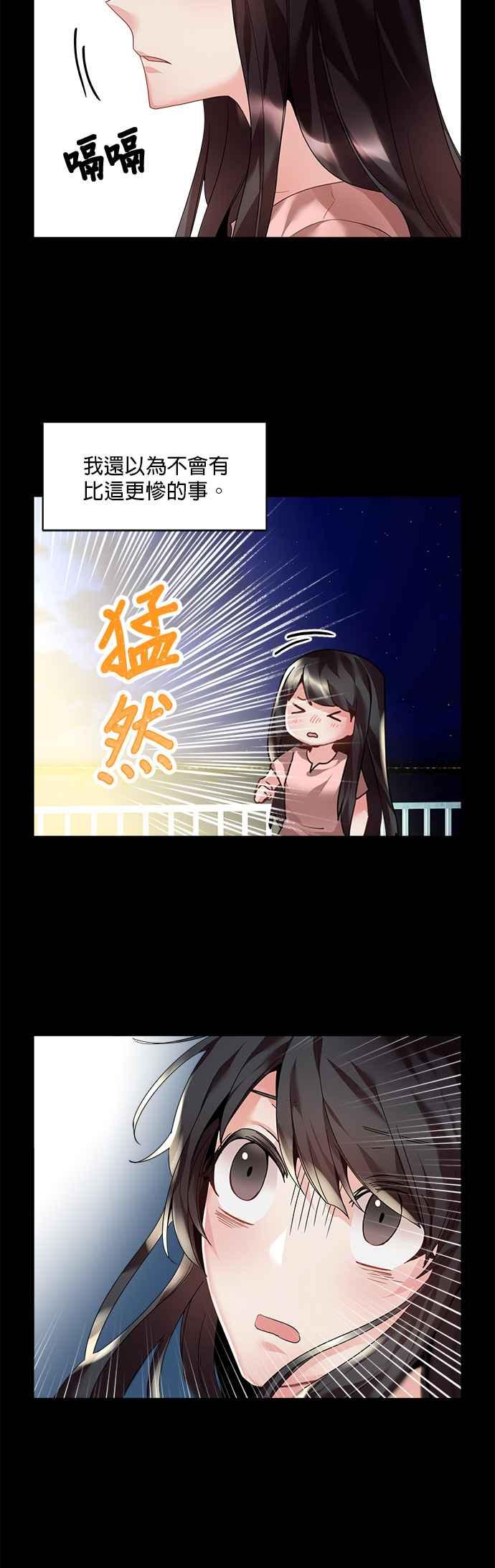 《皇妃？皇妃殿下！》第9话 第22页