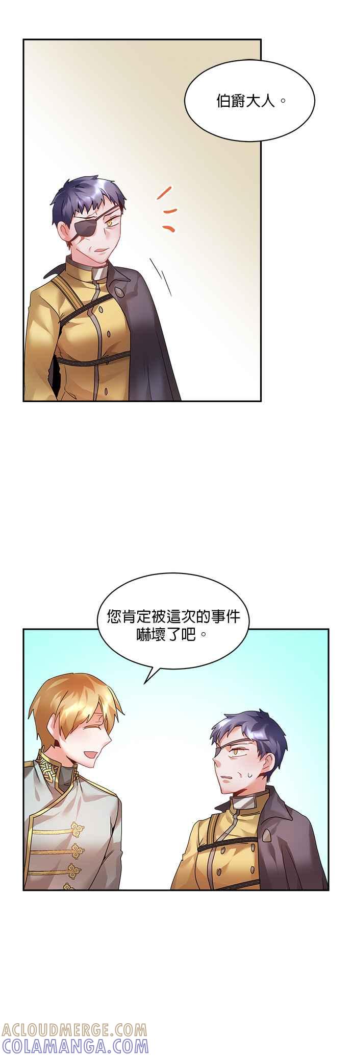 《皇妃？皇妃殿下！》第9话 第5页
