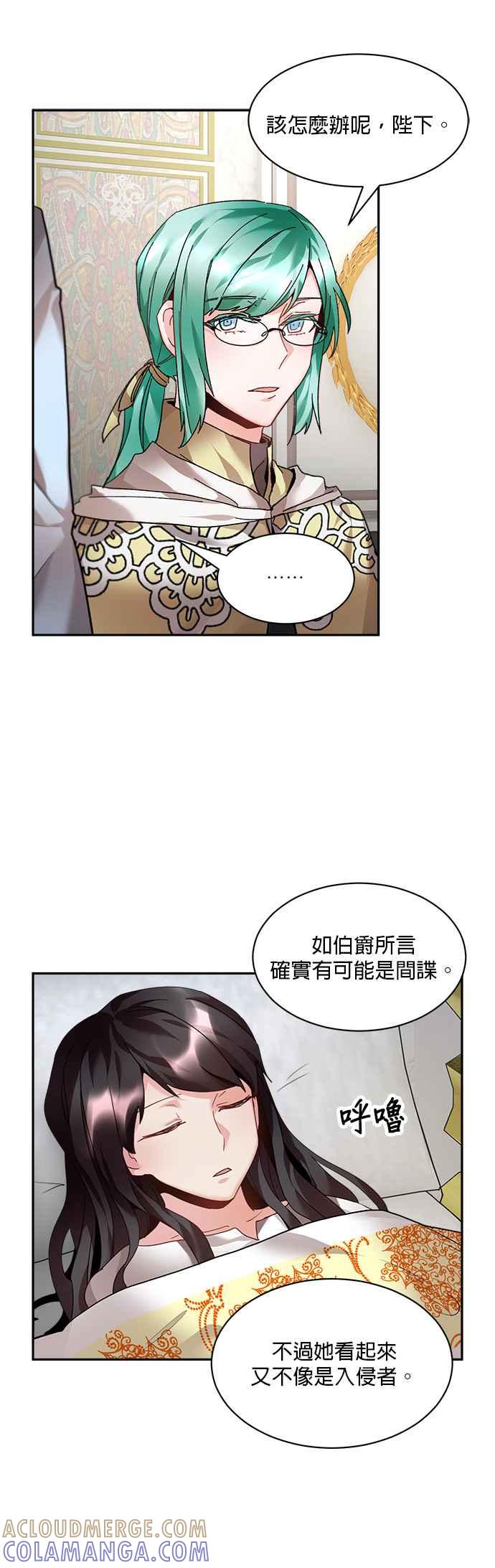 《皇妃？皇妃殿下！》第9话 第9页