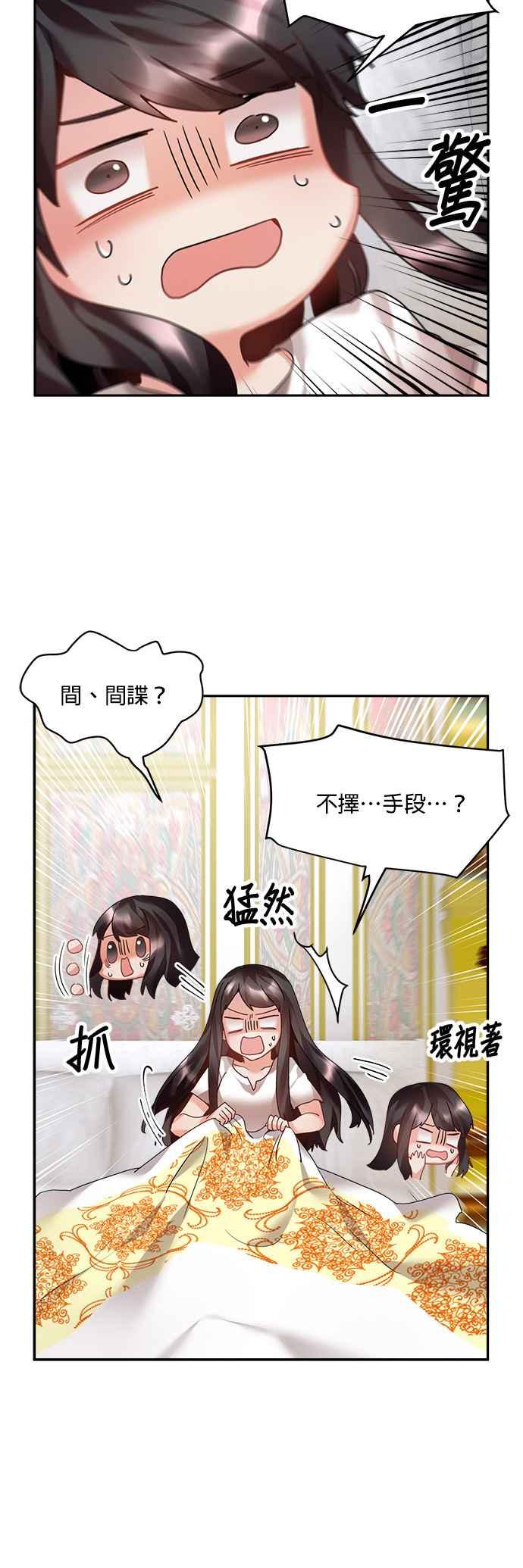 《皇妃？皇妃殿下！》第9话 第16页