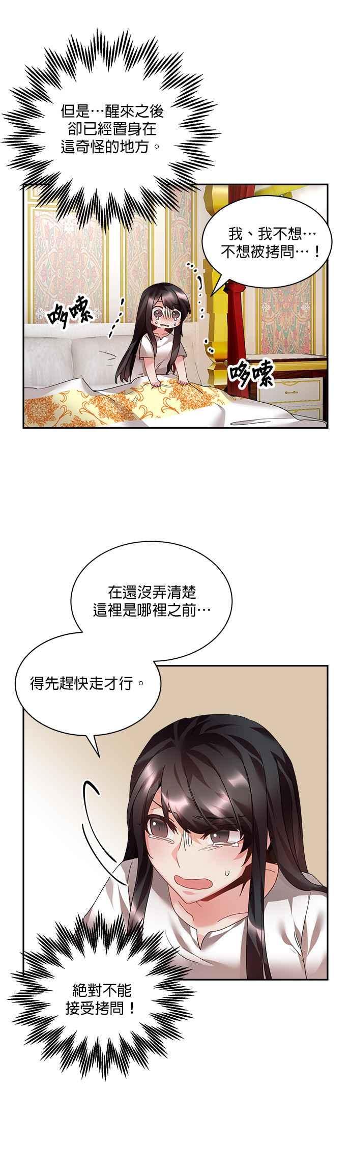 《皇妃？皇妃殿下！》第9话 第26页
