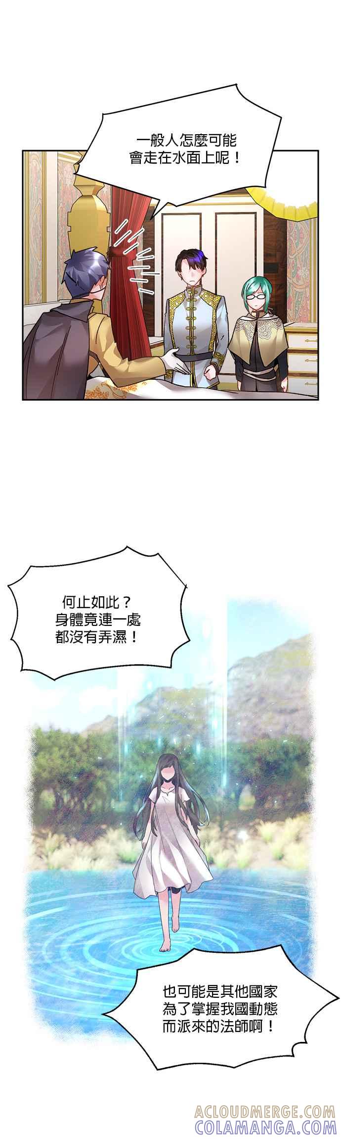 《皇妃？皇妃殿下！》第9话 第3页