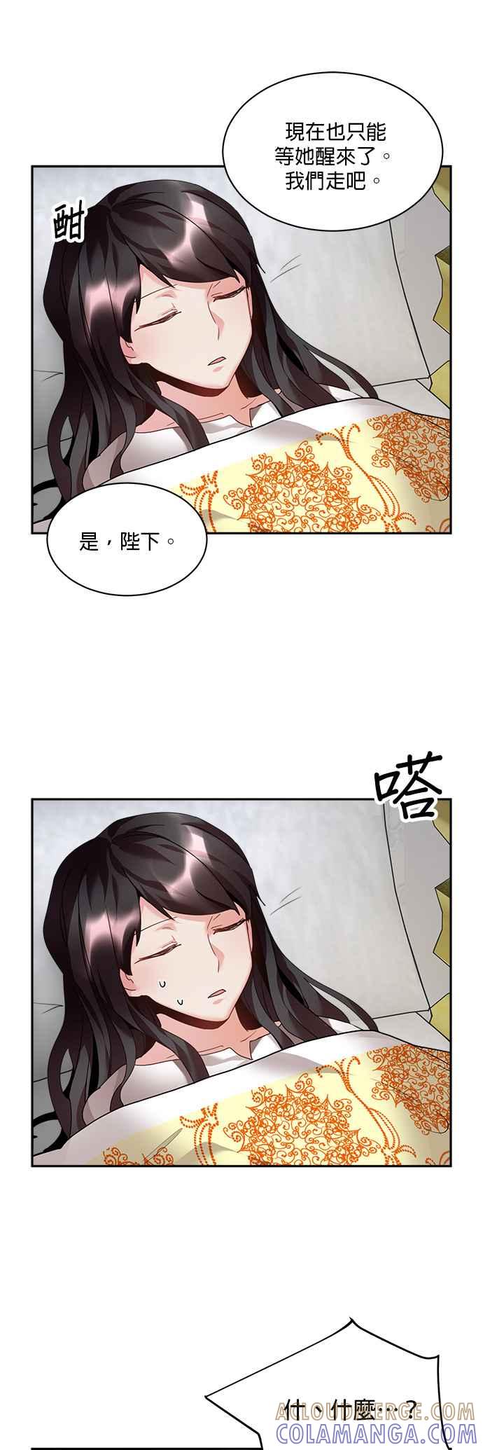 《皇妃？皇妃殿下！》第9话 第15页