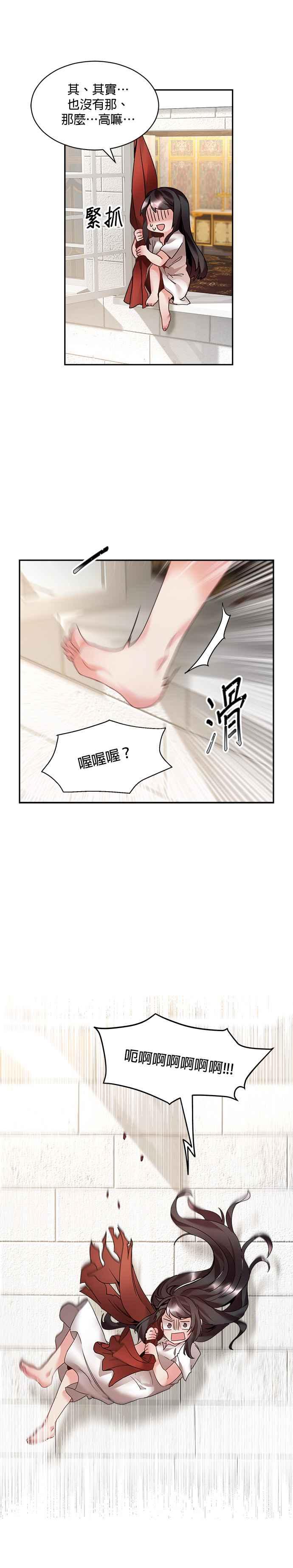 《皇妃？皇妃殿下！》第9话 第28页