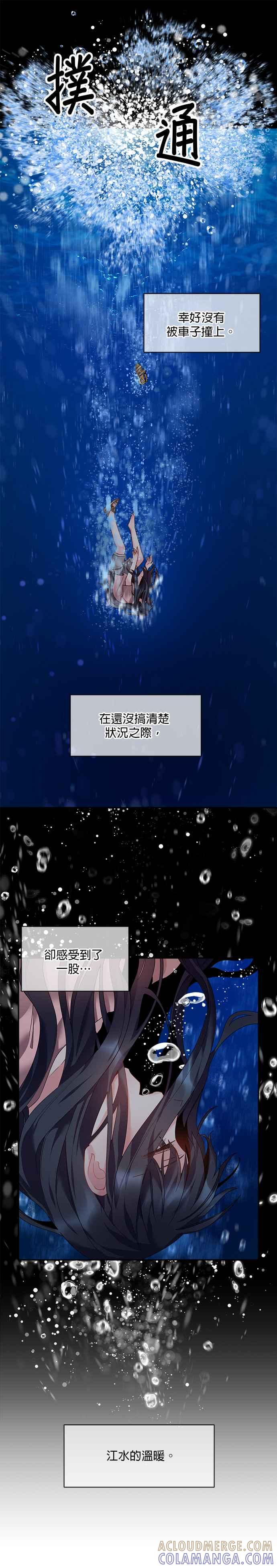 《皇妃？皇妃殿下！》第9话 第25页