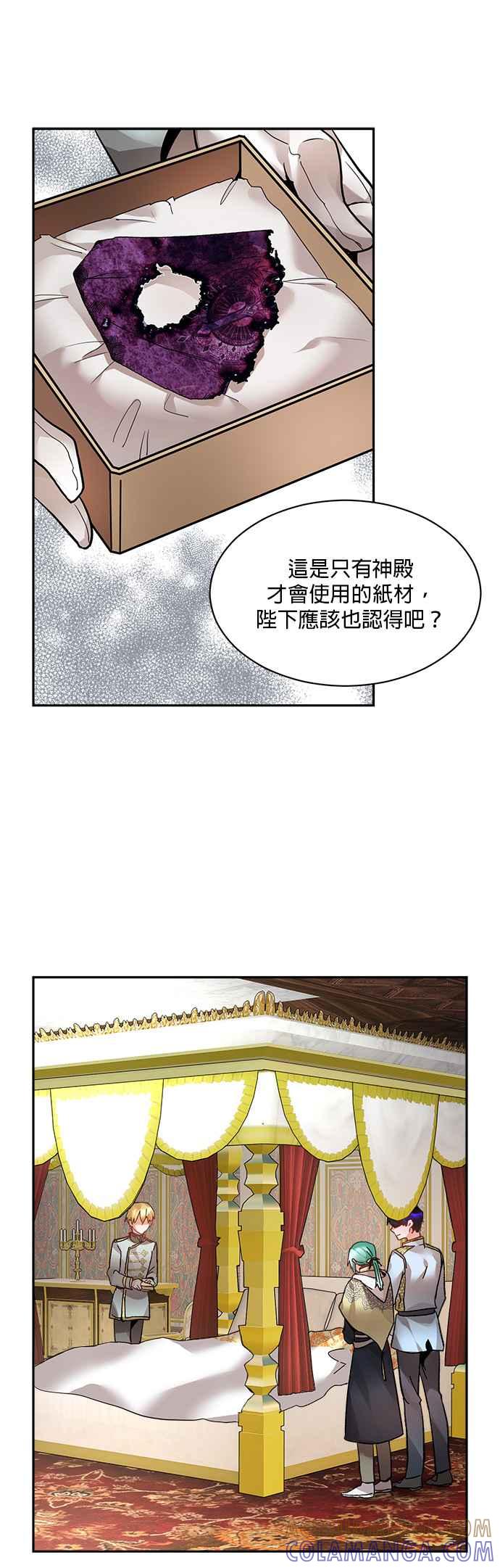 《皇妃？皇妃殿下！》第9话 第13页