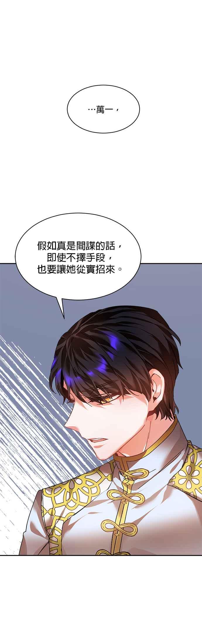 《皇妃？皇妃殿下！》第9话 第14页