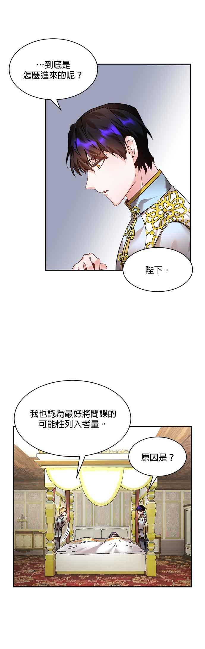 《皇妃？皇妃殿下！》第9话 第10页