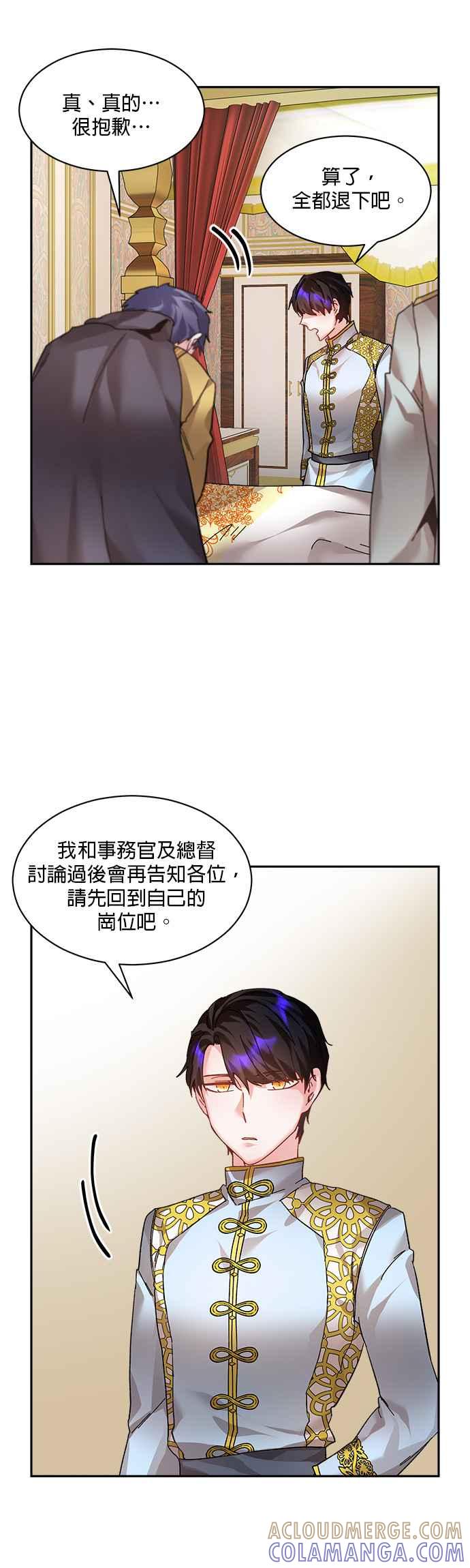 《皇妃？皇妃殿下！》第9话 第7页