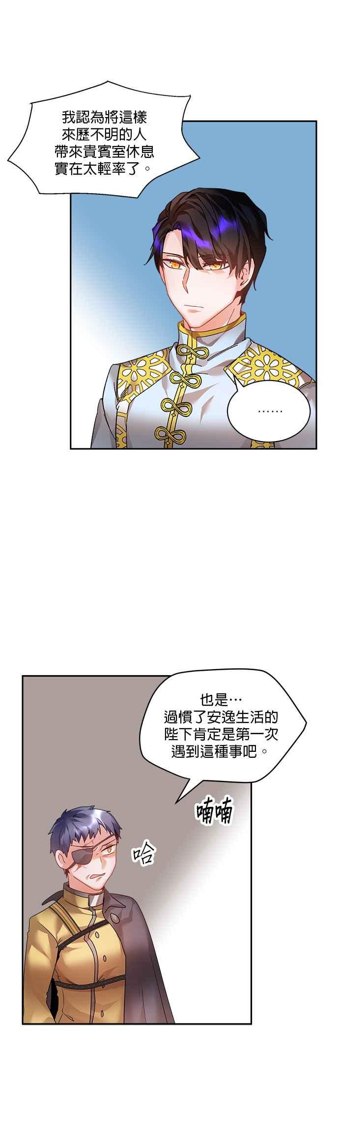 《皇妃？皇妃殿下！》第9话 第4页