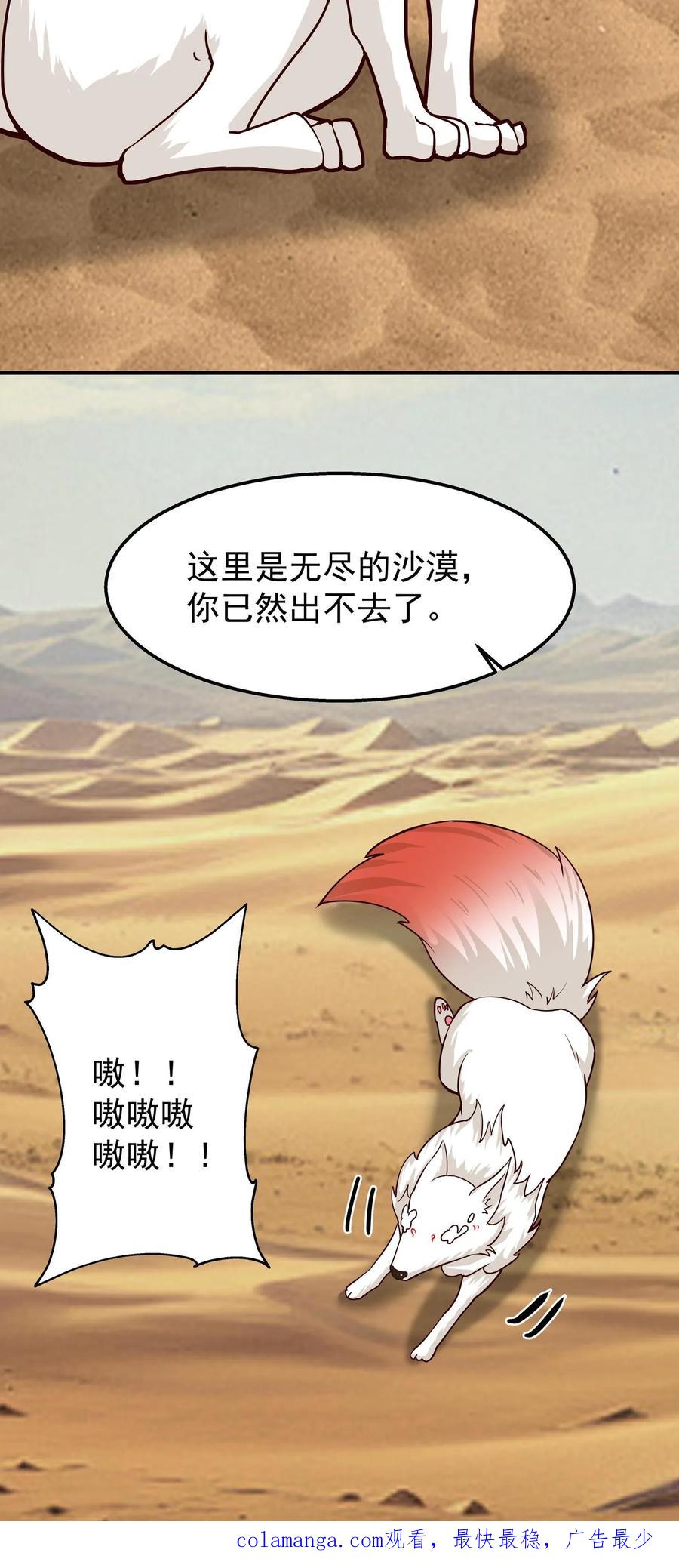 混沌天帝诀 第78话 玄灵液池 第36页