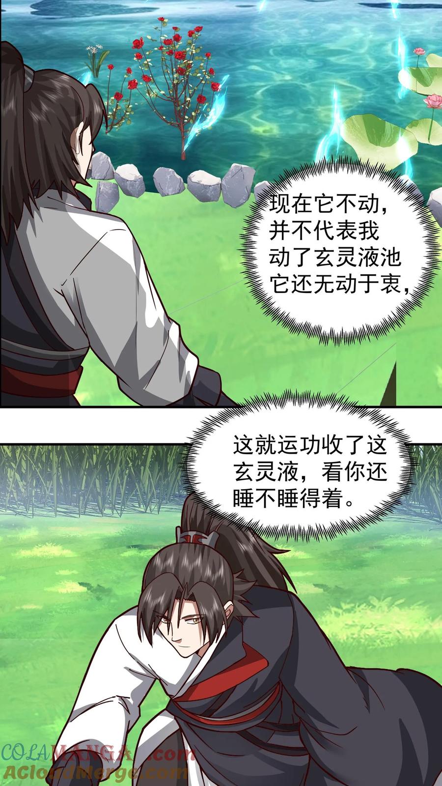 混沌天帝诀 第78话 玄灵液池 第29页