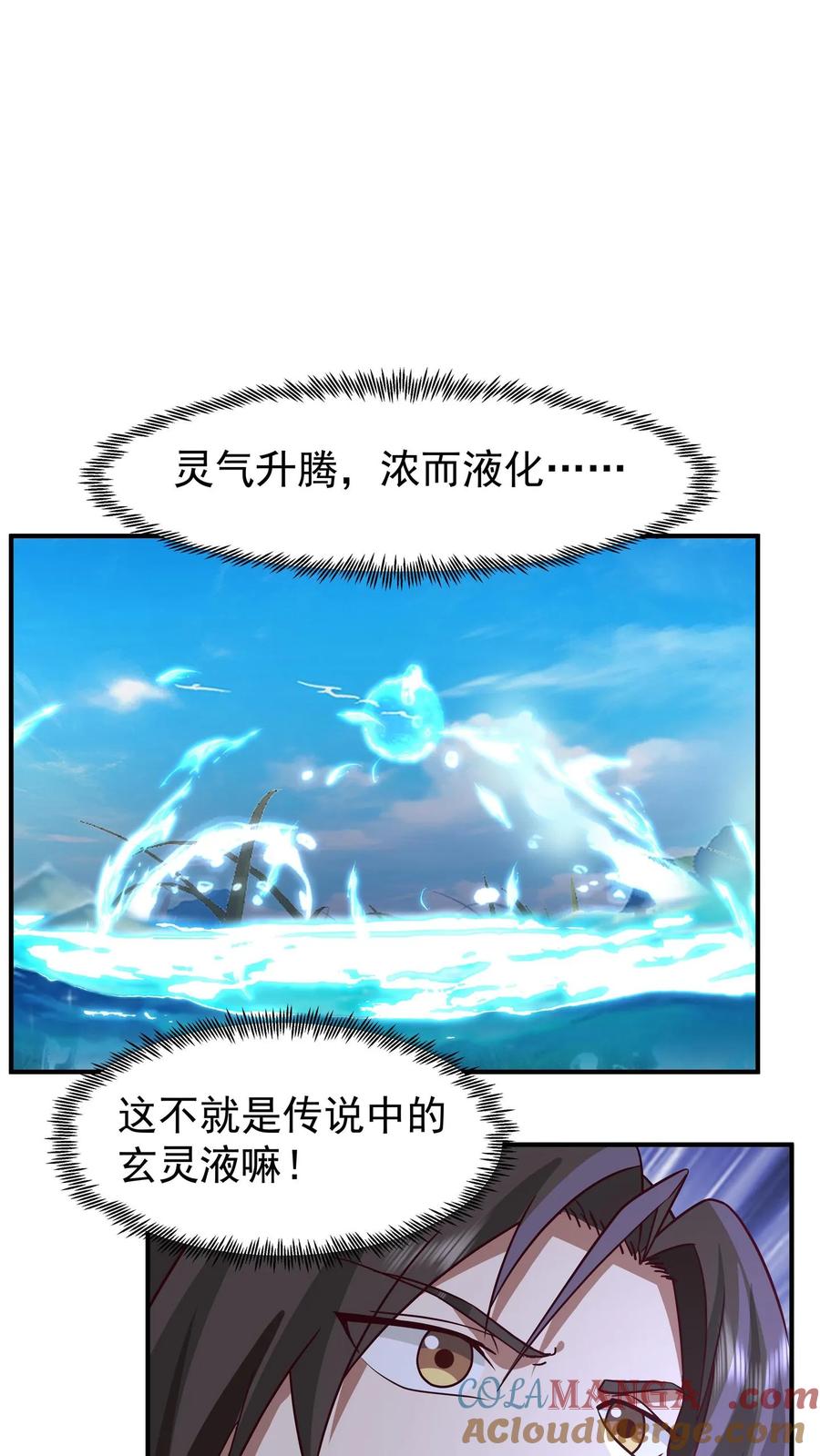 混沌天帝诀 第78话 玄灵液池 第17页