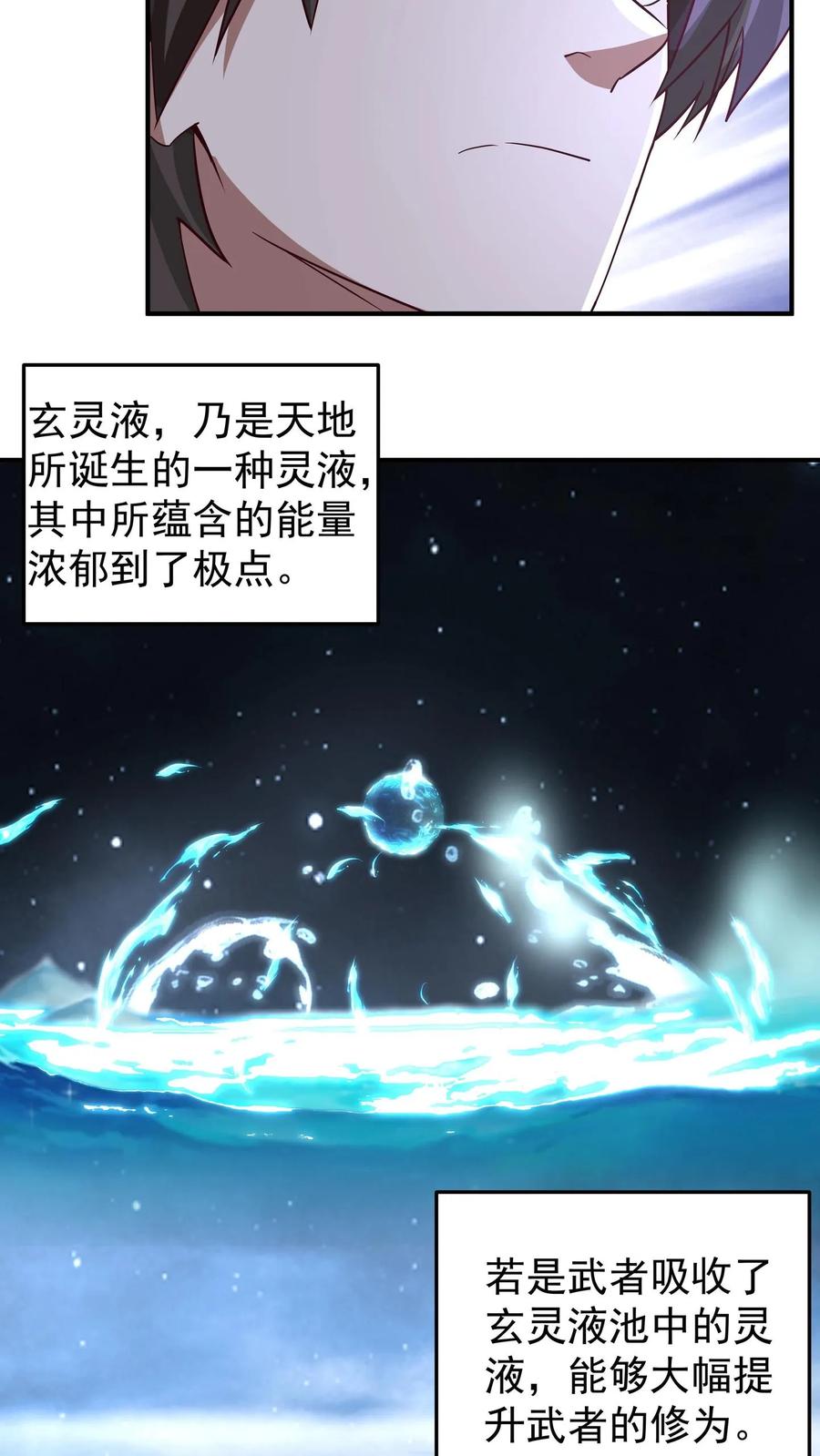 混沌天帝诀 第78话 玄灵液池 第18页