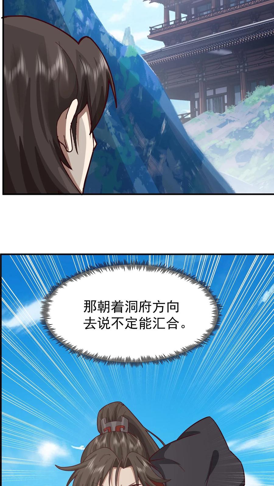 混沌天帝诀 第78话 玄灵液池 第10页
