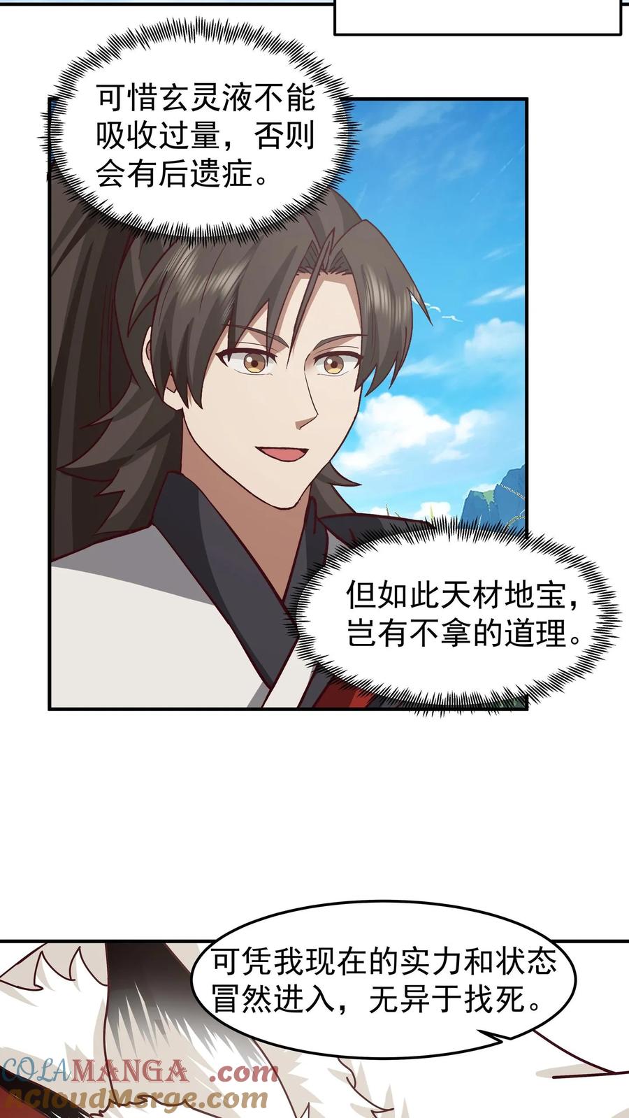 混沌天帝诀 第78话 玄灵液池 第19页