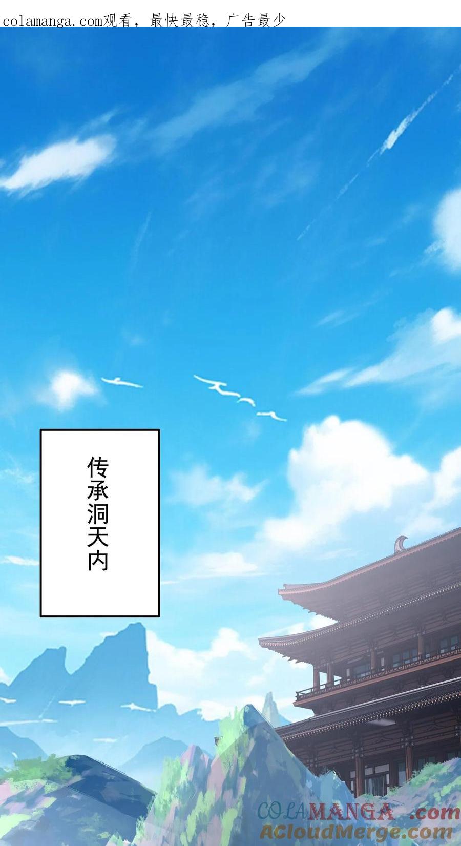 混沌天帝诀 第78话 玄灵液池 第1页
