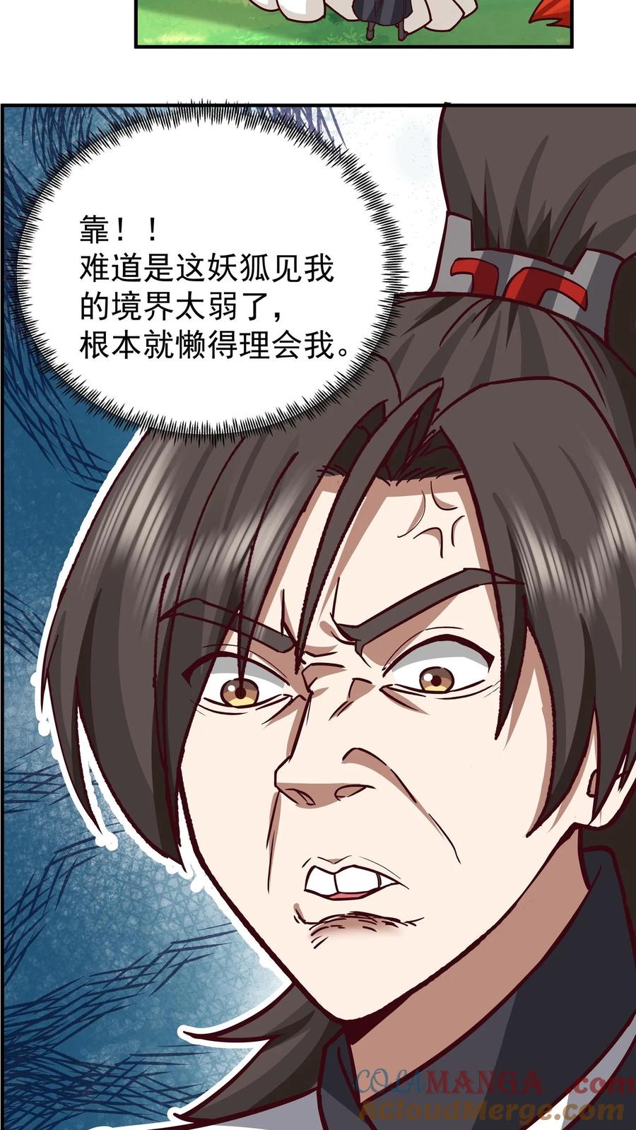 混沌天帝诀 第78话 玄灵液池 第27页