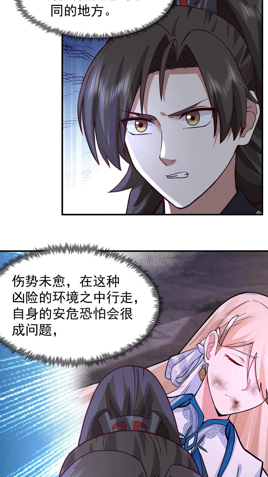 混沌天帝诀 第78话 玄灵液池 第8页