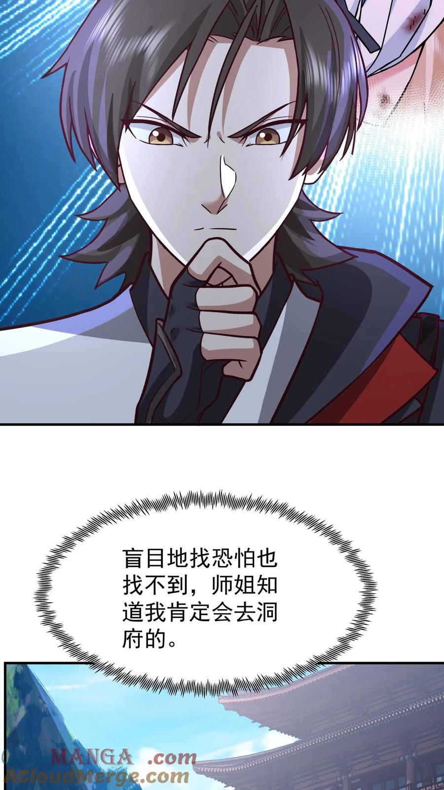 混沌天帝诀 第78话 玄灵液池 第9页
