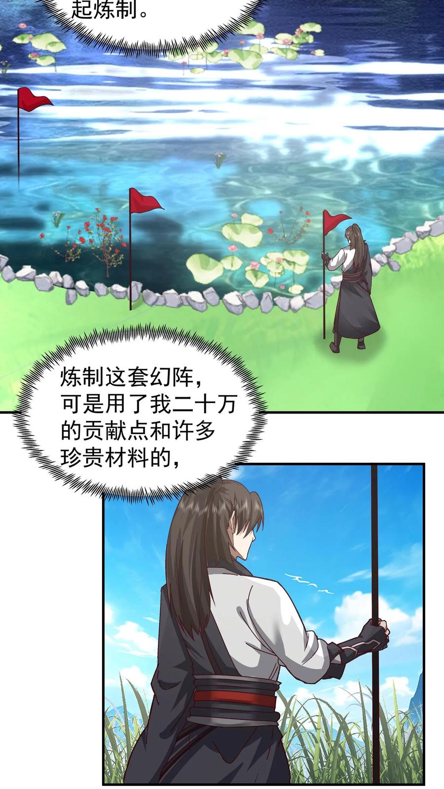 混沌天帝诀 第78话 玄灵液池 第22页