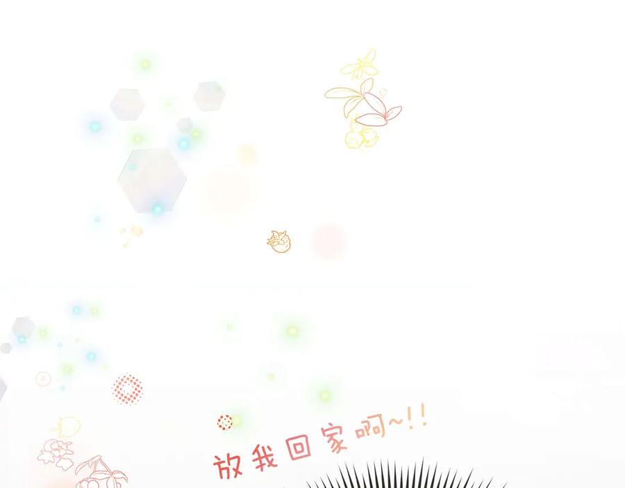 《伯爵大人夜未眠》第1话 要被失忆的伯爵少爷拐跑了？ 第262页