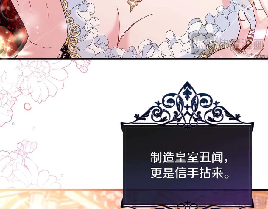 《皇后才不是配角》第1话 以为能HE结局但还是BE了 第31页