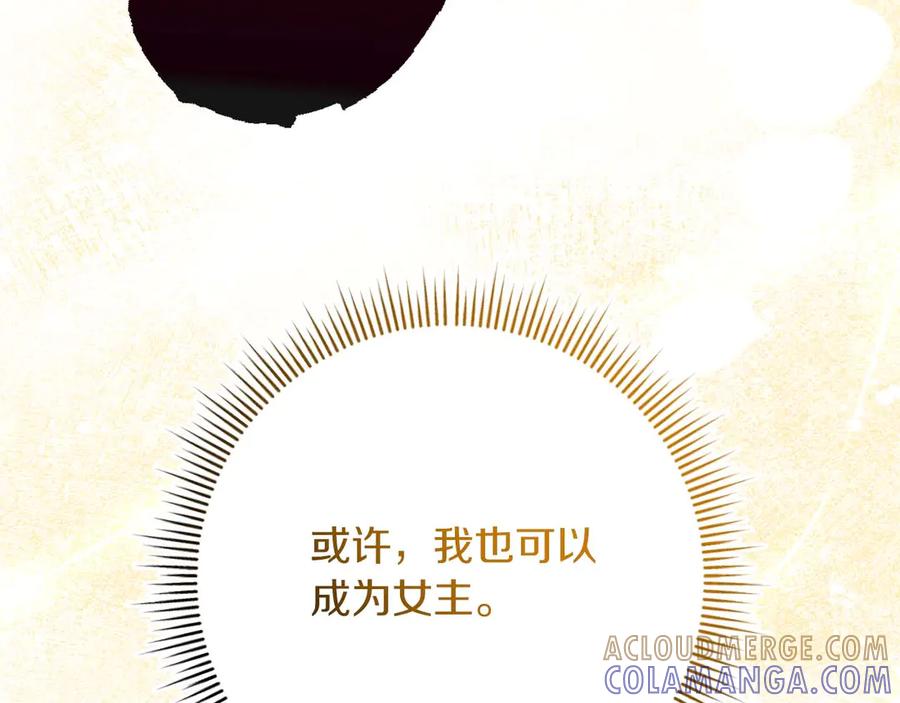 《皇后才不是配角》第1话 以为能HE结局但还是BE了 第105页