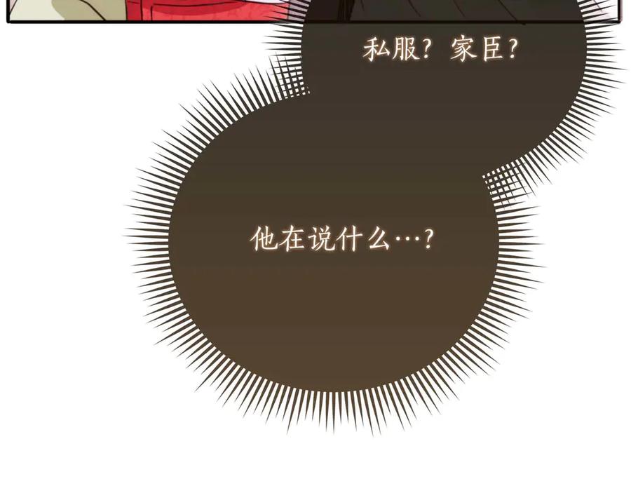 《伯爵大人夜未眠》第1话 要被失忆的伯爵少爷拐跑了？ 第168页